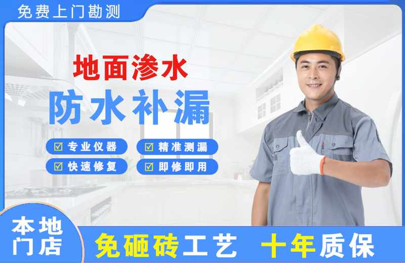 金华地面渗水维修